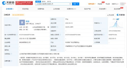 浪潮軟件布局教育賽道，成立科技公司專注信息系統(tǒng)集成服務(wù)